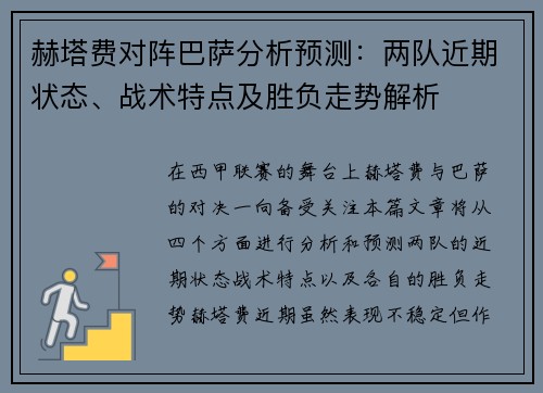 赫塔费对阵巴萨分析预测:两队近期状态、战术特点及胜负走势解析 赫塔费对阵巴萨分析预测:两队近期状态、战术特点及胜负走势解析