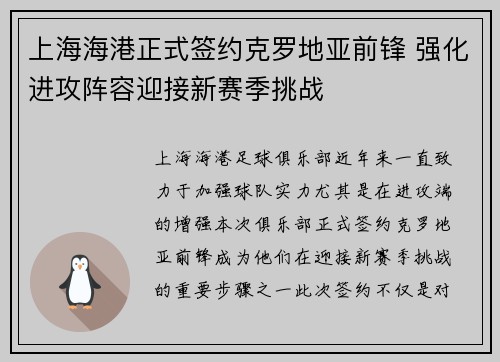上海海港正式签约克罗地亚前锋 强化进攻阵容迎接新赛季挑战 上海海港正式签约克罗地亚前锋 强化进攻阵容迎接新赛季挑战