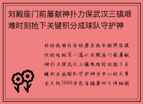 刘殿座门前屡献神扑力保武汉三镇艰难时刻抢下关键积分成球队守护神 刘殿座门前屡献神扑力保武汉三镇艰难时刻抢下关键积分成球队守护神