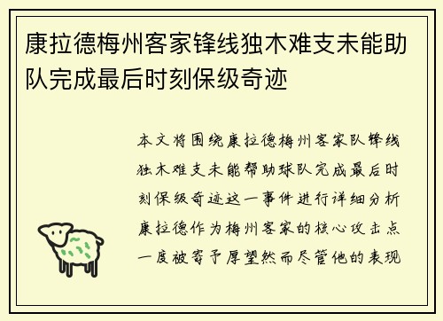康拉德梅州客家锋线独木难支未能助队完成最后时刻保级奇迹