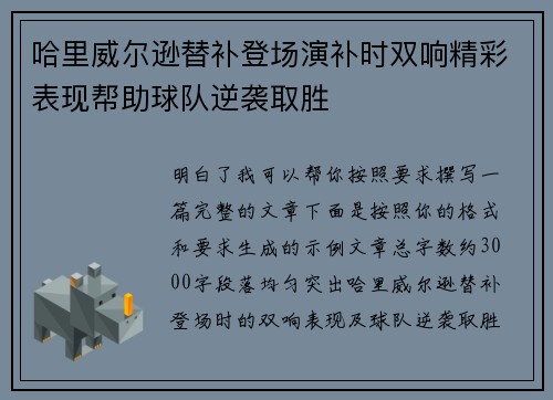 哈里威尔逊替补登场演补时双响精彩表现帮助球队逆袭取胜 哈里威尔逊替补登场演补时双响精彩表现帮助球队逆袭取胜
