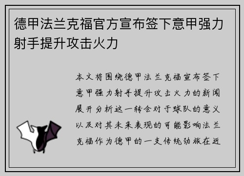 德甲法兰克福官方宣布签下意甲强力射手提升攻击火力 德甲法兰克福官方宣布签下意甲强力射手提升攻击火力