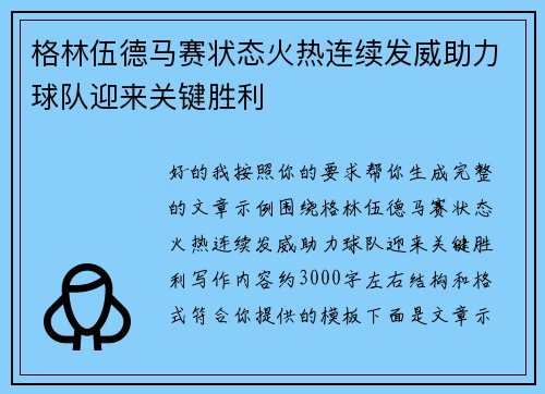 格林伍德马赛状态火热连续发威助力球队迎来关键胜利