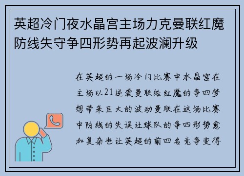 英超冷门夜水晶宫主场力克曼联红魔防线失守争四形势再起波澜升级 英超冷门夜水晶宫主场力克曼联红魔防线失守争四形势再起波澜升级