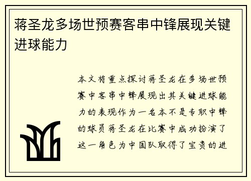 蒋圣龙多场世预赛客串中锋展现关键进球能力 蒋圣龙多场世预赛客串中锋展现关键进球能力